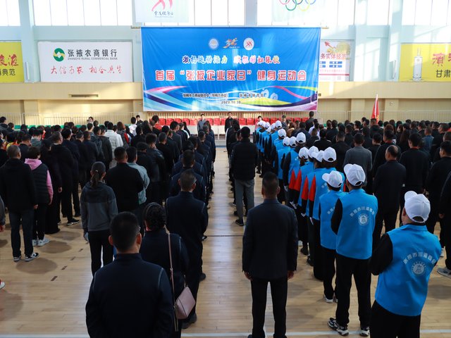 首届“张掖企业家日”健身运动会圆满举行