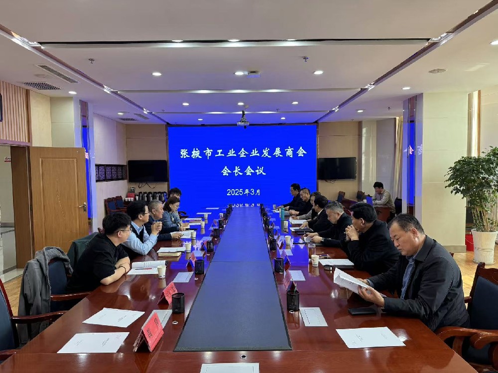 会长会议.jpg