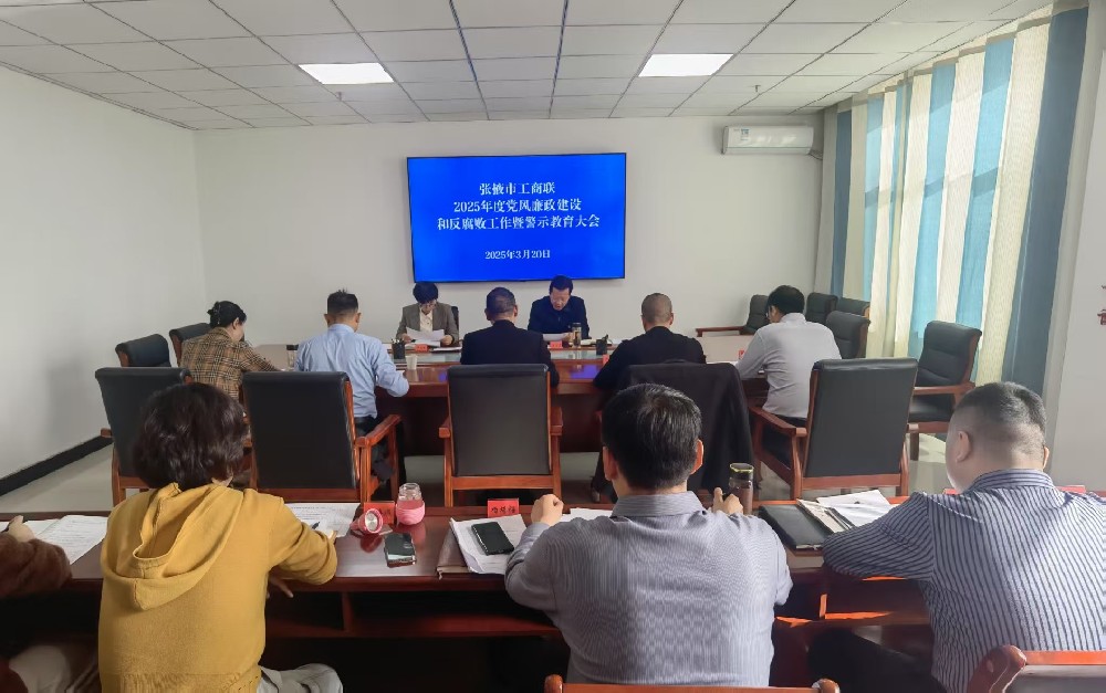 廉政大会.png