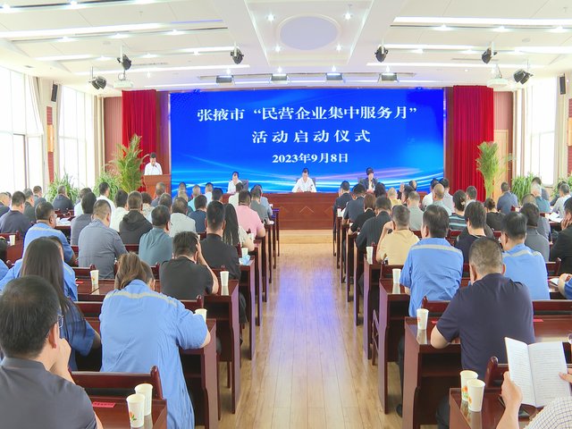 民企集中服务月活动启动.jpg