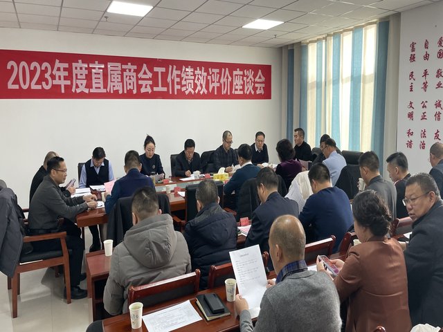 直属商会年度绩效评价.JPG