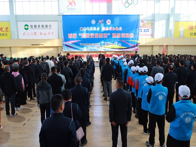 首届张掖企业家日运动会.jpg